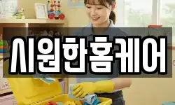 경남 사천시 곤양면 청소,입주청소,사무실청소,에어컨청소