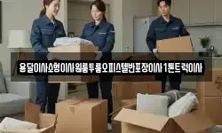 경남 사천시 궁지동 이사,용달이사,포장이사,원룸이사,보관이사