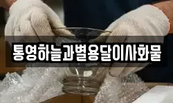 통영하늘과별용달이사화물