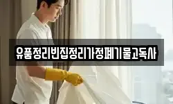 경남 사천시 늑도동 청소,입주청소,사무실청소,에어컨청소