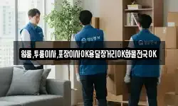 경남 사천시 대포동 이사,용달이사,포장이사,원룸이사,보관이사