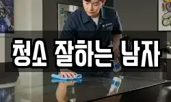 경남 사천시 동금동 청소,입주청소,사무실청소,에어컨청소