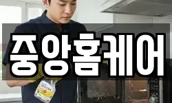 중앙홈케어