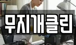 무지개클린