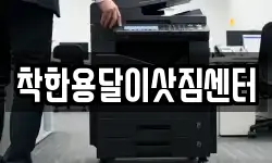 착한용달이삿짐센터