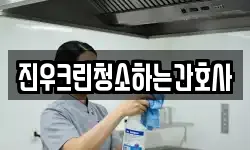 진우크린청소하는간호사