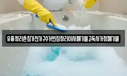 유품정리촌집가전가구수거빈집정리이사폐기물고독사가정폐기물
