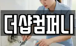 더샵컴퍼니