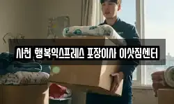 경남 사천시 사천읍 이사,용달이사,포장이사,원룸이사,보관이사
