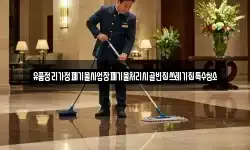 경남 사천시 서동 청소,입주청소,사무실청소,에어컨청소