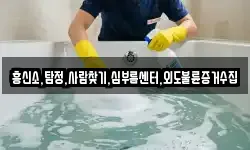 흥신소,탐정,사람찾기,심부름센터,외도불륜증거수집