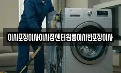 경남 사천시 실안동 이사,용달이사,포장이사,원룸이사,보관이사