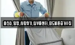흥신소,탐정,사람찾기,심부름센터,외도불륜증거수집
