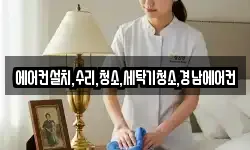 에어컨설치,수리,청소,세탁기청소,경남에어컨