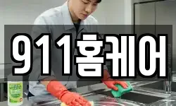 경남 사천시 용강동 청소,입주청소,사무실청소,에어컨청소