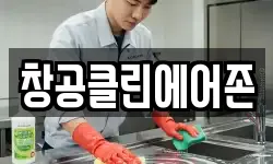 경남 사천시 용현면 청소,입주청소,사무실청소,에어컨청소