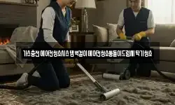 가스충전에어컨청소시스템벽걸이에어컨청소통돌이드럼세탁기청소