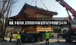 경남 사천시 정동면 이사,용달이사,포장이사,원룸이사,보관이사