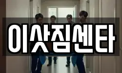 경남 사천시 좌룡동 이사,용달이사,포장이사,원룸이사,보관이사