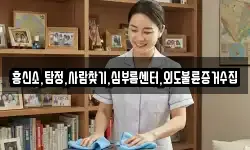 흥신소,탐정,사람찾기,심부름센터,외도불륜증거수집