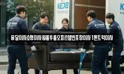 경남 산청군 시천면 이사,용달이사,포장이사,원룸이사,보관이사