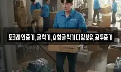 포크레인중기,굴착기,소형굴삭기다량보유,공투중기