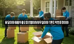 경남 산청군 이사,용달이사,포장이사,원룸이사,보관이사