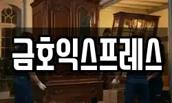 금호익스프레스