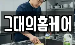 경남 양산시 남부동 청소,입주청소,사무실청소,에어컨청소