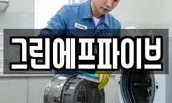 그린에프파이브