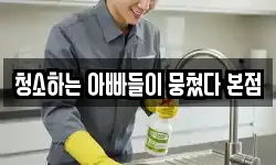 경남 양산시 동면 청소,입주청소,사무실청소,에어컨청소