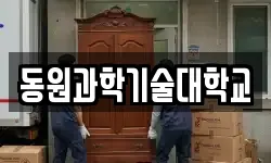 경남 양산시 명곡동 이사,용달이사,포장이사,원룸이사,보관이사