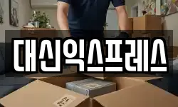 경남 양산시 북부동 이사,용달이사,포장이사,원룸이사,보관이사