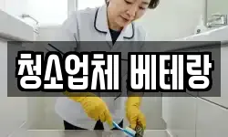 경남 양산시 북부동 청소,입주청소,사무실청소,에어컨청소