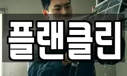 플랜클린