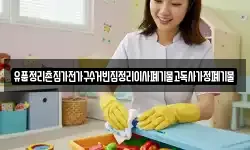 유품정리촌집가전가구수거빈집정리이사폐기물고독사가정폐기물