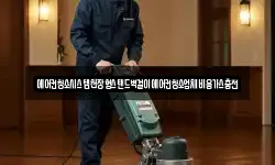 경남 양산시 용당동 청소,입주청소,사무실청소,에어컨청소