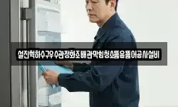 설진혁하수구우수관정화조배관막힘청소뚫음뚫어공사설비