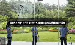 경남 양산시 유산동 청소,입주청소,사무실청소,에어컨청소