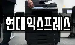 현대익스프레스