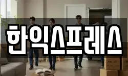 경남 양산시 하북면 이사,용달이사,포장이사,원룸이사,보관이사