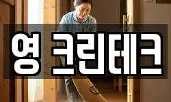 경남 양산시 호계동 청소,입주청소,사무실청소,에어컨청소