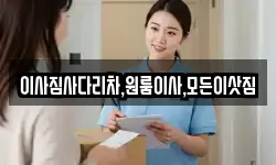 이사짐사다리차,원룸이사,모든이삿짐