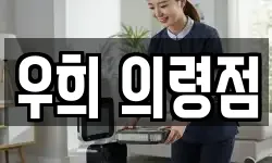 우희 의령점