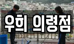 경남 의령군 청소,입주청소,사무실청소,에어컨청소
