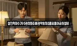 설진혁하수구우수관정화조배관막힘청소뚫음뚫어공사설비