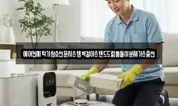 에어컨세탁기청소전문시스템벽걸이스탠드드럼통돌이분해가스충전