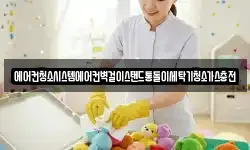 경남 의령군 유곡면 청소,입주청소,사무실청소,에어컨청소