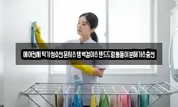 경남 의령군 지정면 청소,입주청소,사무실청소,에어컨청소