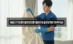 경남 의령군 화정면 청소,입주청소,사무실청소,에어컨청소